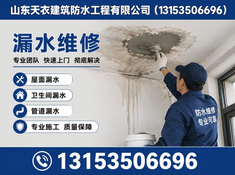芝罘区烟台防水展示图